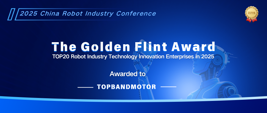 Topband Motor | Taking the honor again, the company promotes the development of the robotics industry with innovation.